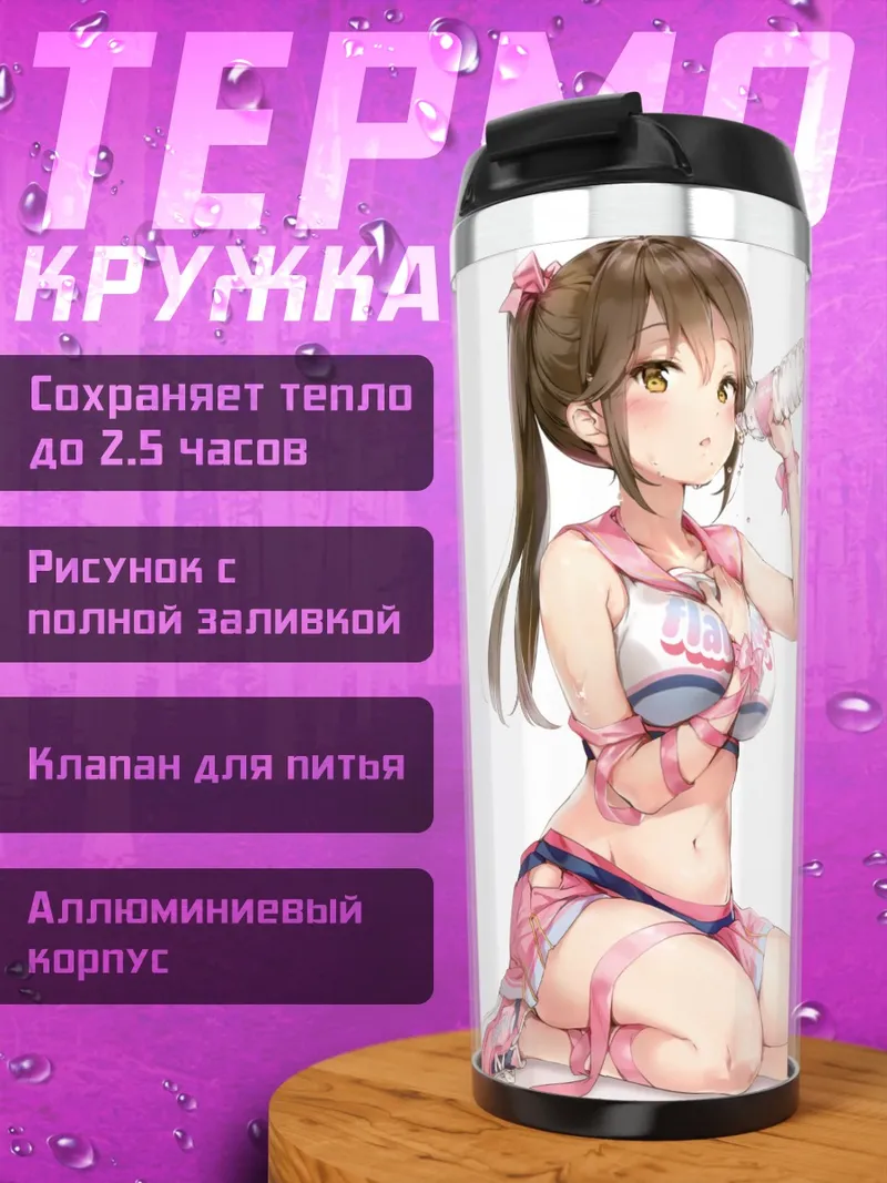 Термокружка Девушка с напитком