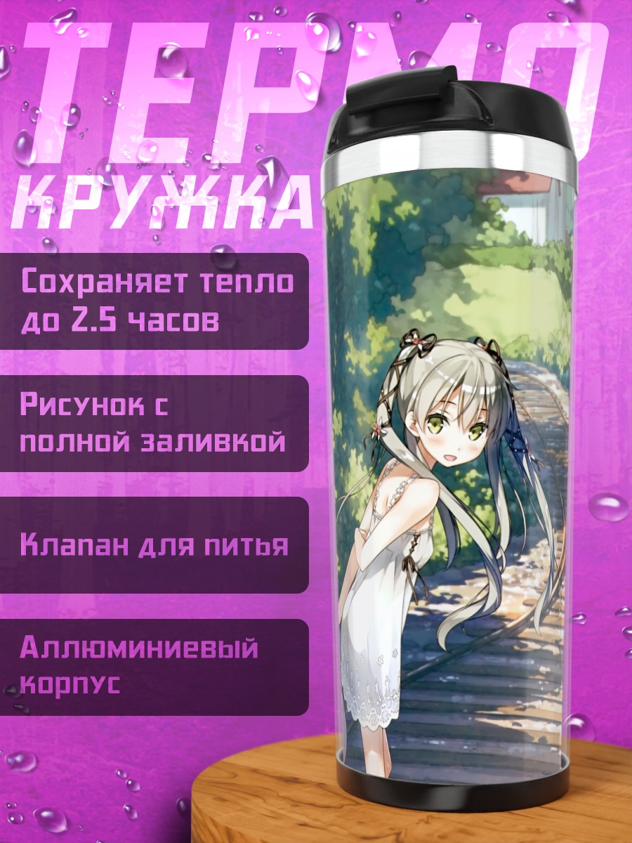 Термокружка Девушка у путей
