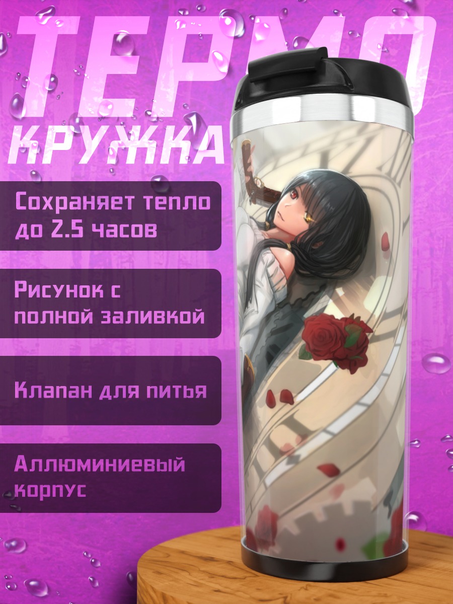 Термокружка Куруми Токисаки с ружьем