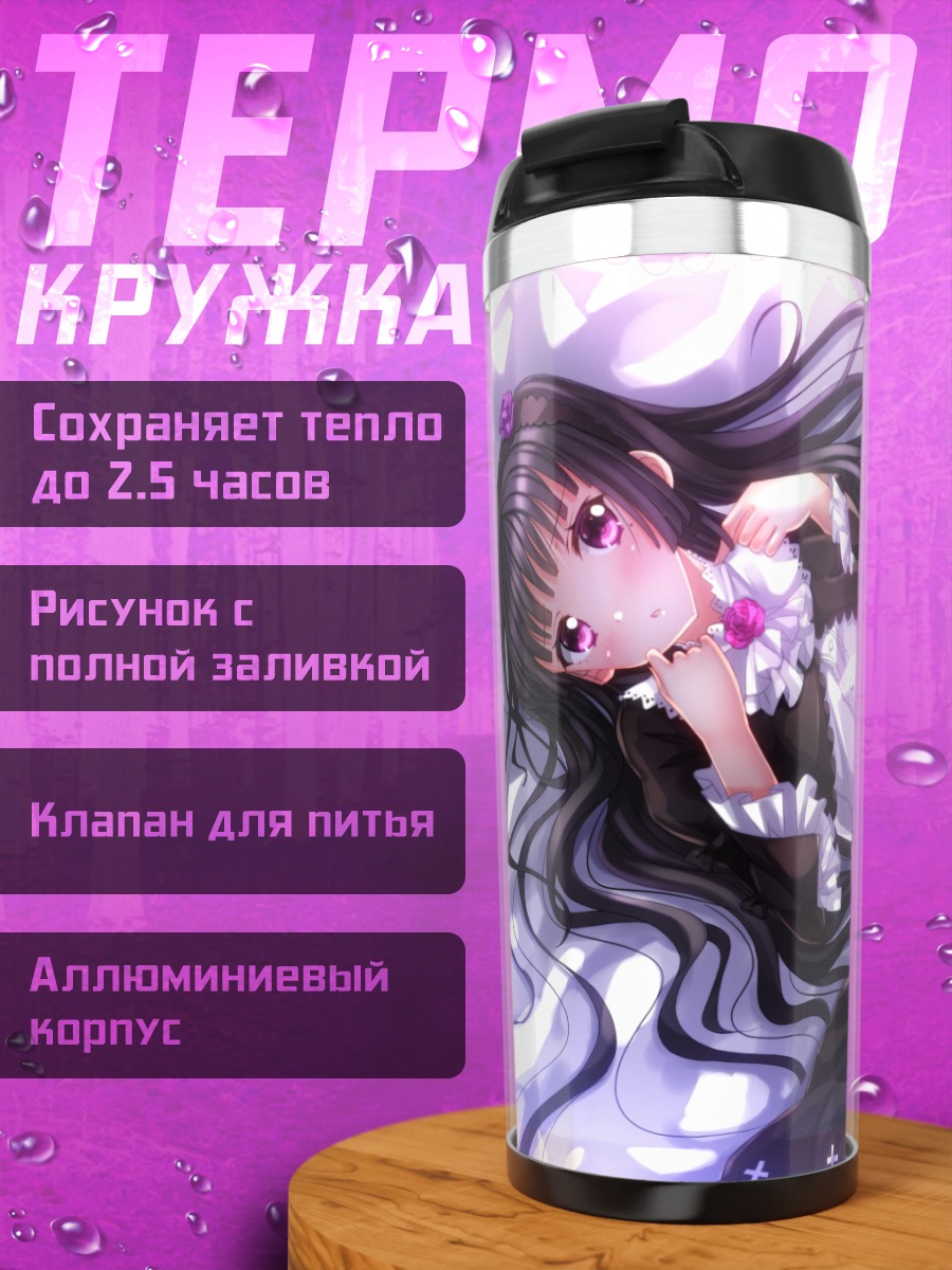 Термокружка Рури Гоко в горничной