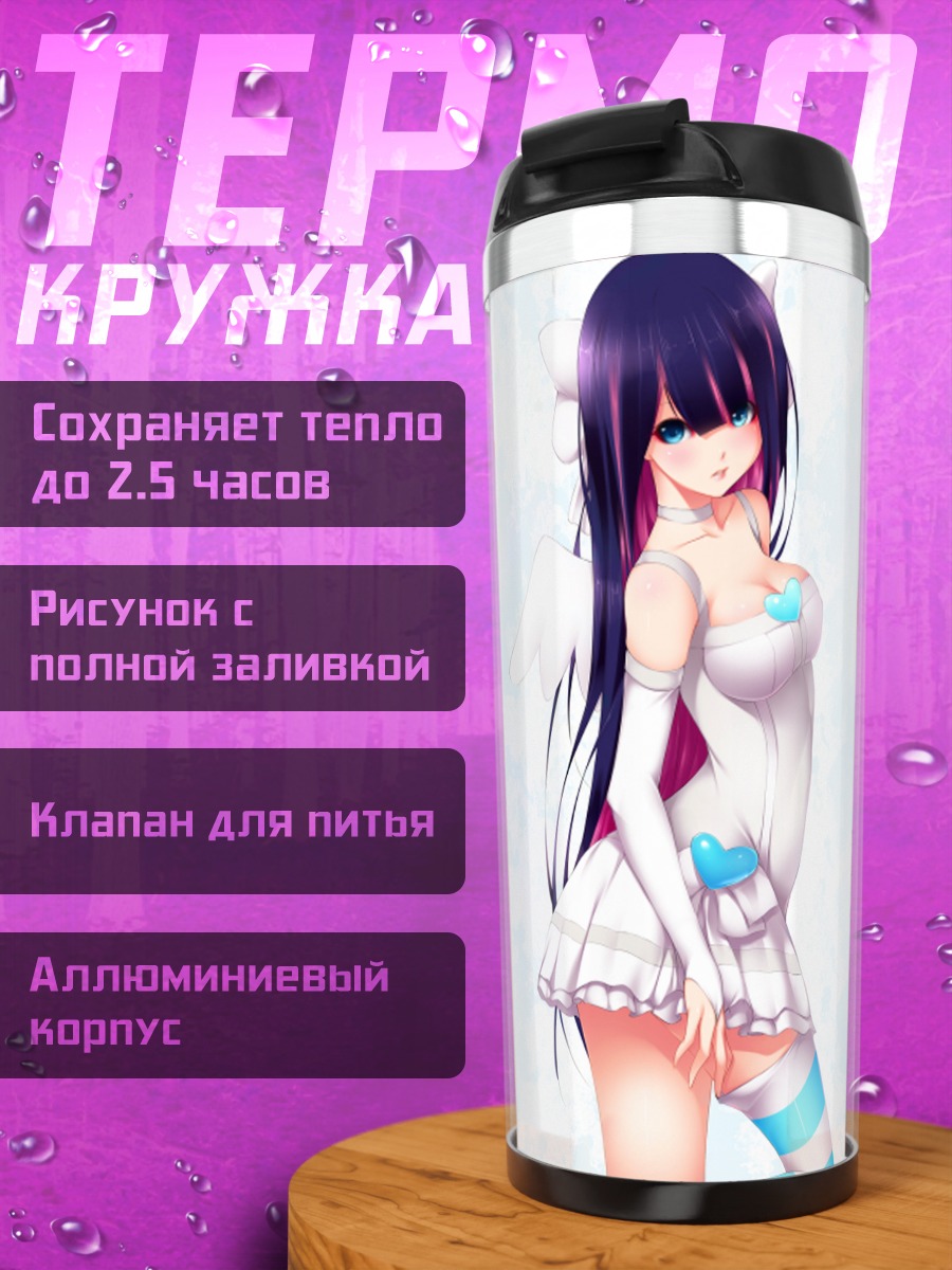 Термокружка Стокинг в белом