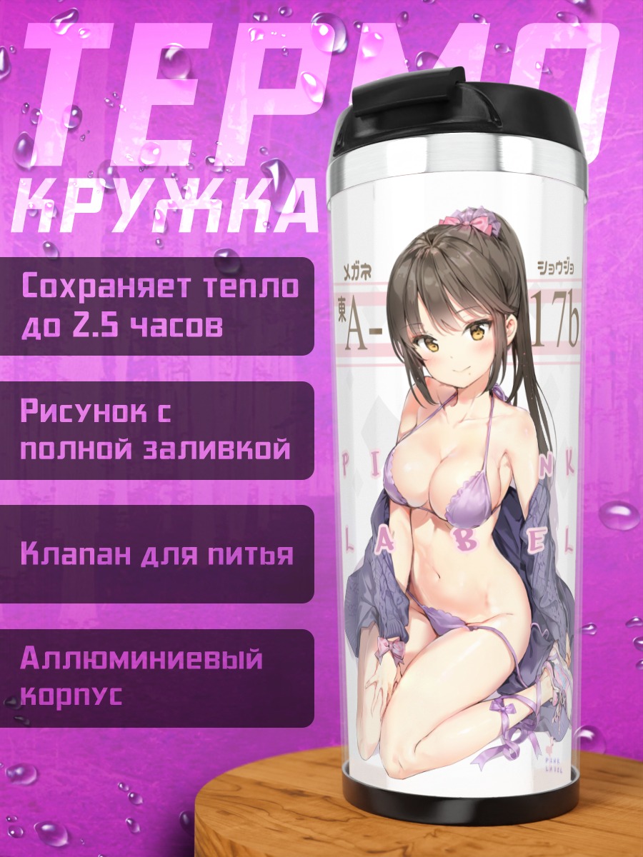 Термокружка Девушка в бикини