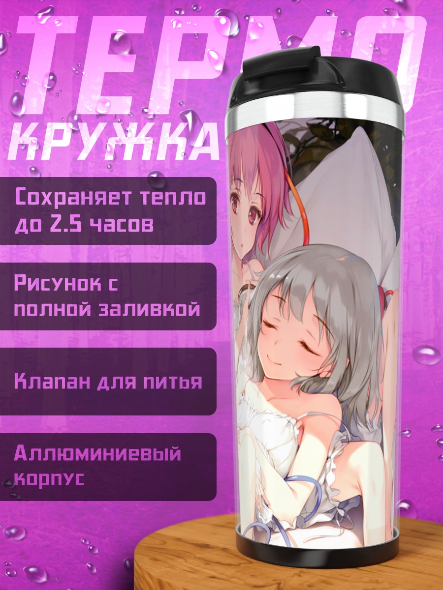 Термокружка Коиши и Сатори Комейдзи