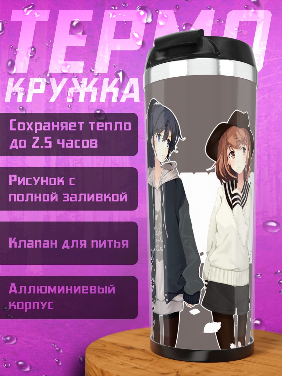 Термокружка Подруги в осень