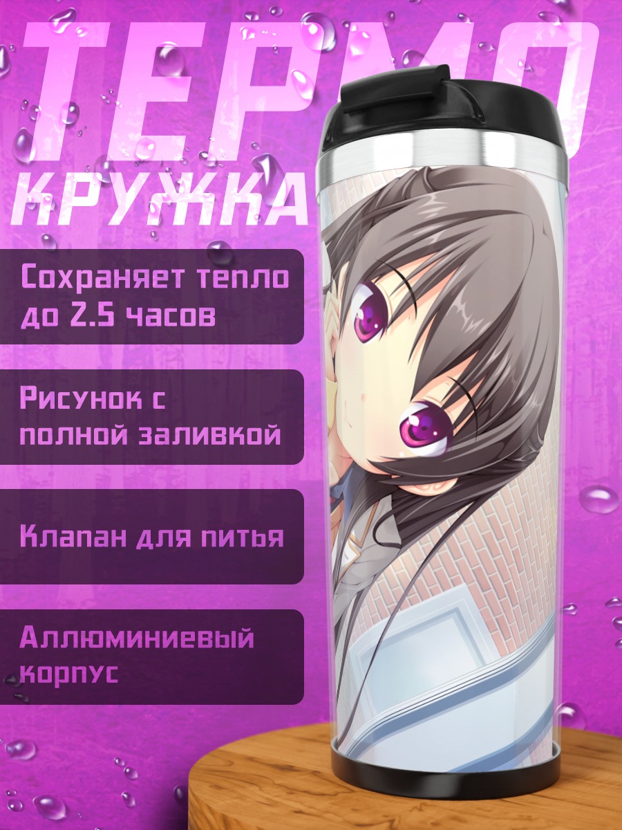 Термокружка Аои Ичидзё в школе