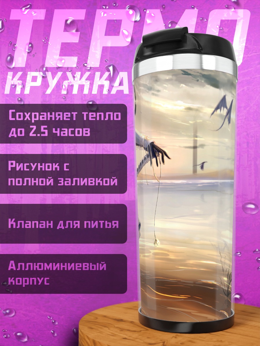 Термокружка Меч у воды