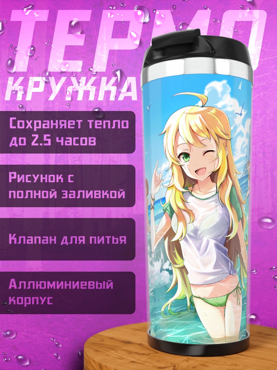 Термокружка Харука Амами на пляже