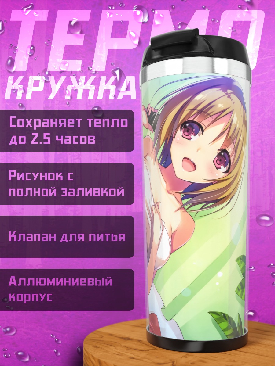 Термокружка Кикё Кушида на отдыхе