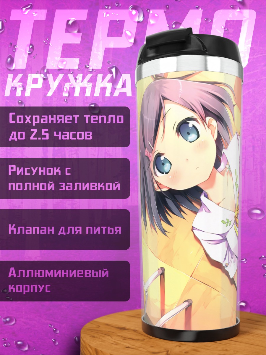 Термокружка Цукико Цуцукакуши в классе
