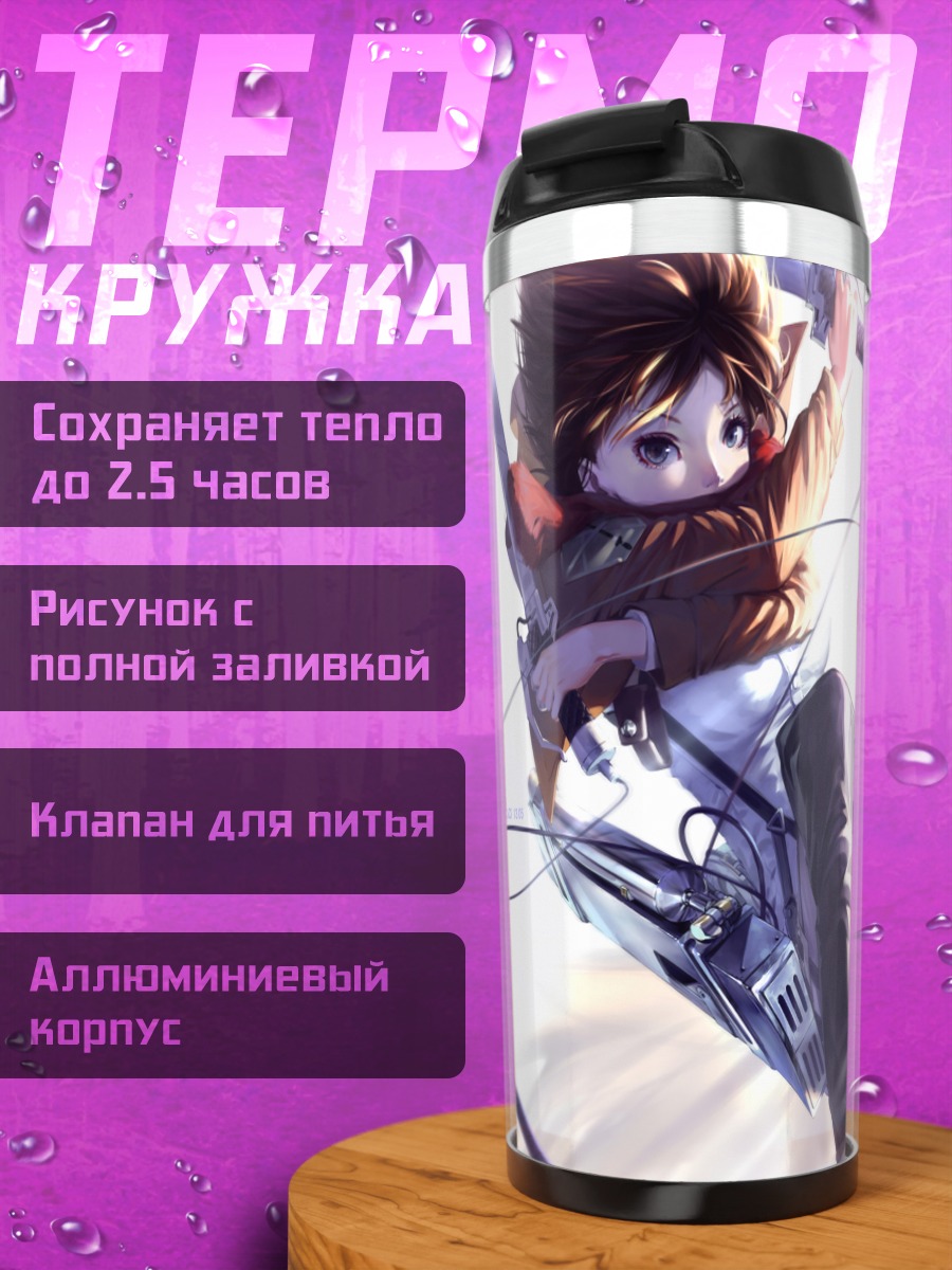 Термокружка Микаса Аккерман в полете