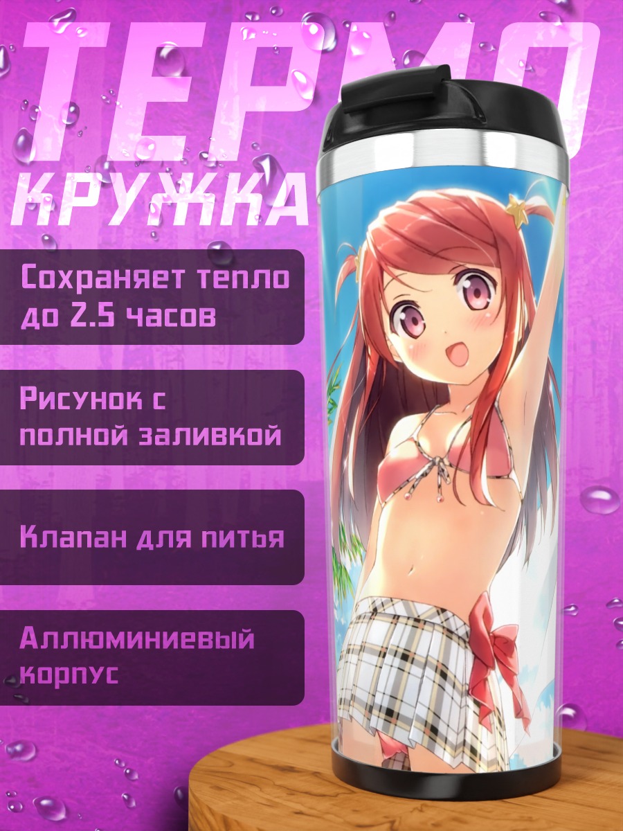 Термокружка Куруми на пляже