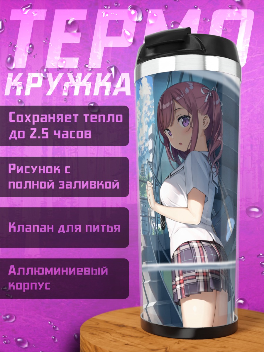 Термокружка Куруми и Сидзуку
