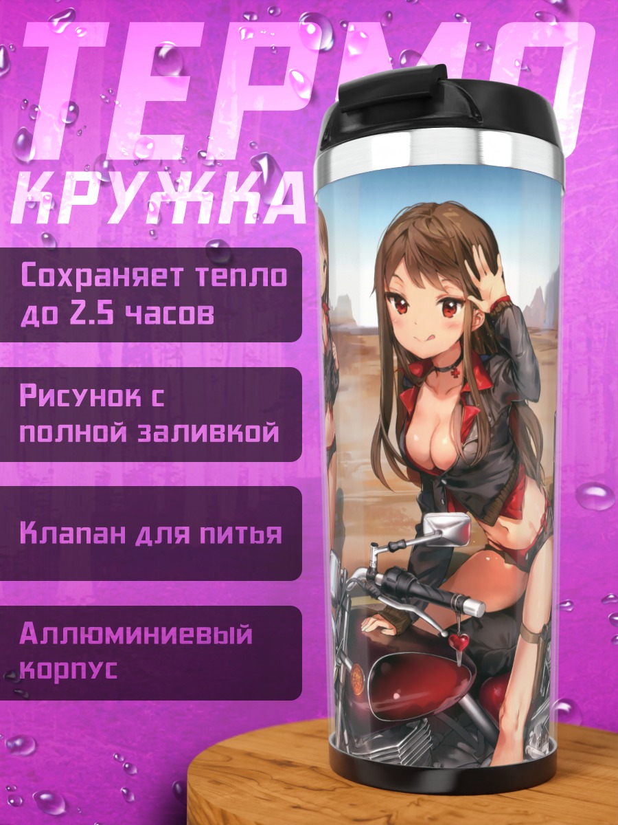 Термокружка Близнецы на мотоцикле