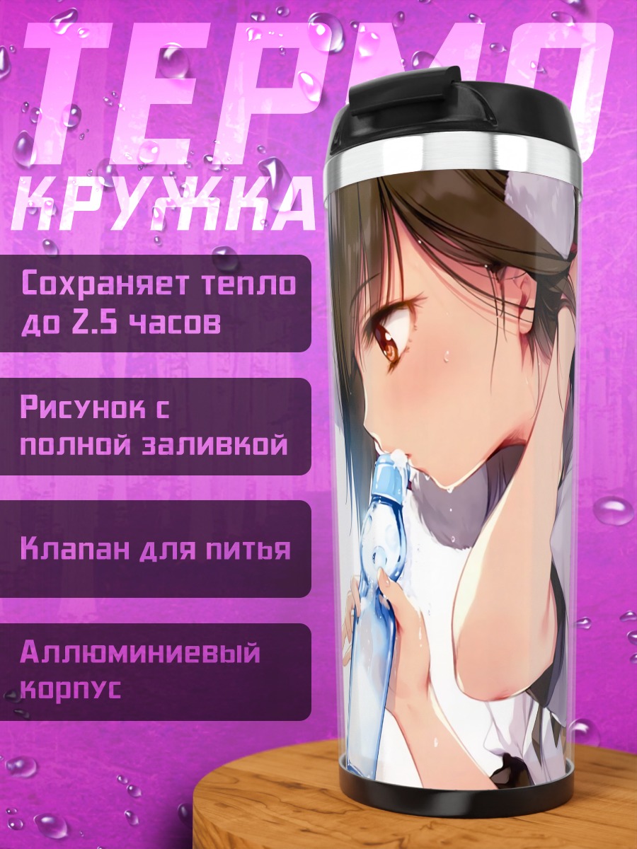 Термокружка Ая Шамеймару с водой