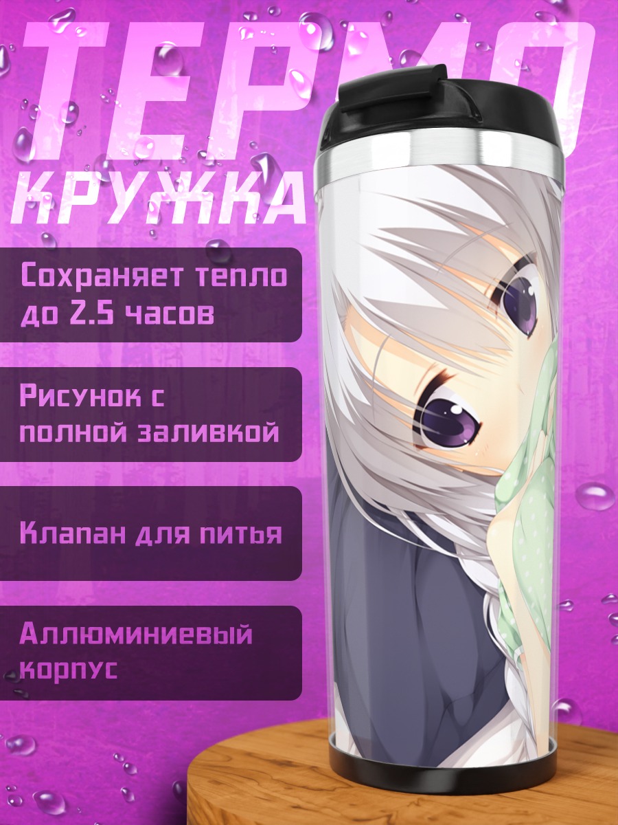 Термокружка Нэнэ Аячи в постели
