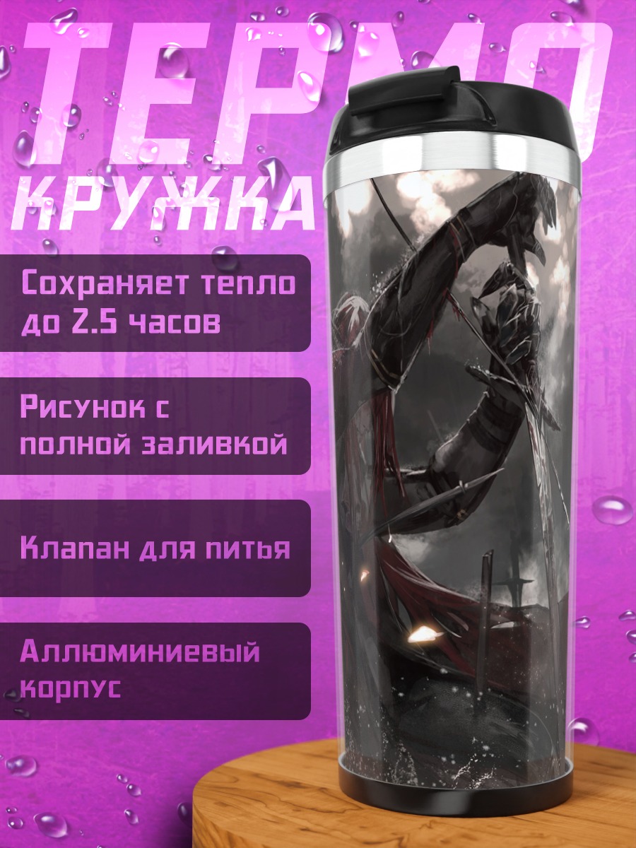 Термокружка Рыцарь в битве