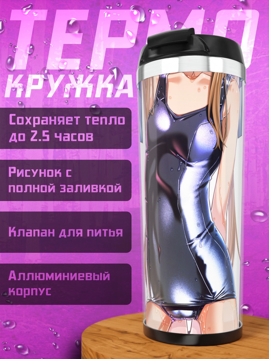 Термокружка Блондинка в купальнике