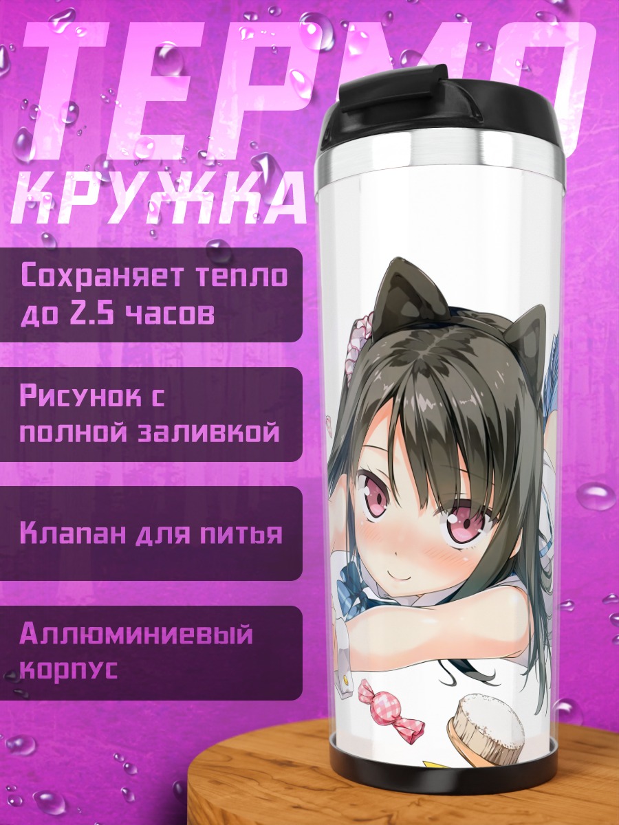 Термокружка Сидзуку с конфетами