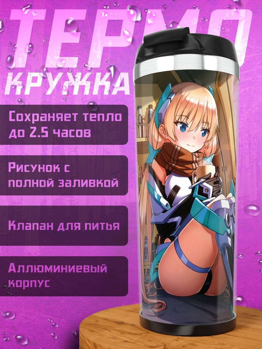 Термокружка Анджела Бальзак у окна