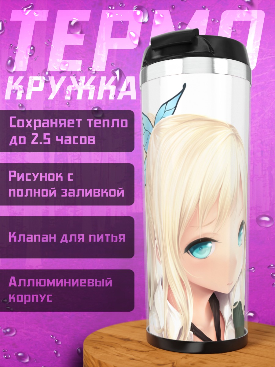 Термокружка Сена Кашивадзаки в школе