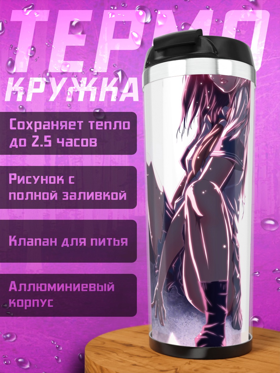 Термокружка Девушка в форме