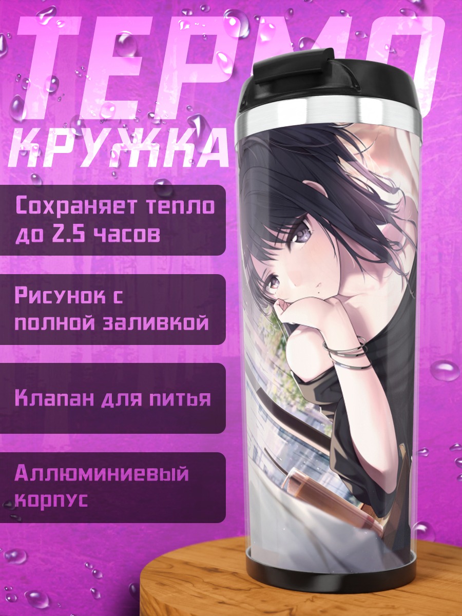 Термокружка Хиори Казано в сетке