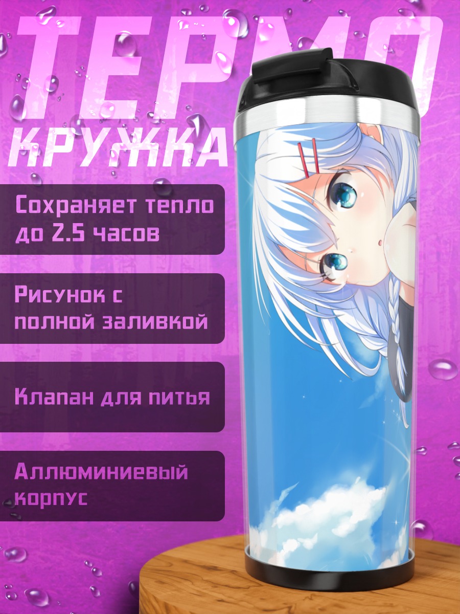 Термокружка Фумио Мураками на пляже