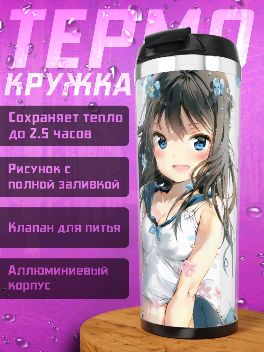 Термокружка Девушка в цветах