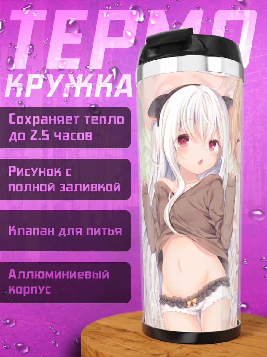 Термокружка Кошкодевочки в постели