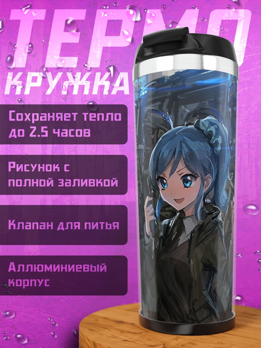 Термокружка Аой Кирия в спецназе