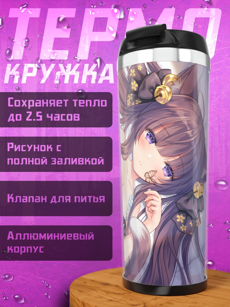 Термокружка Кошкодевочка в белье
