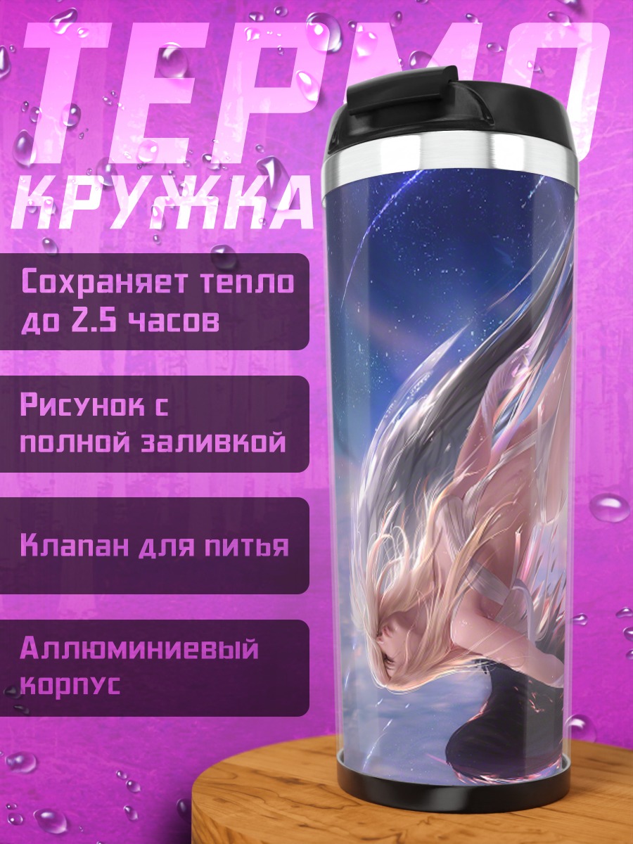 Термокружка Ангел в облаках