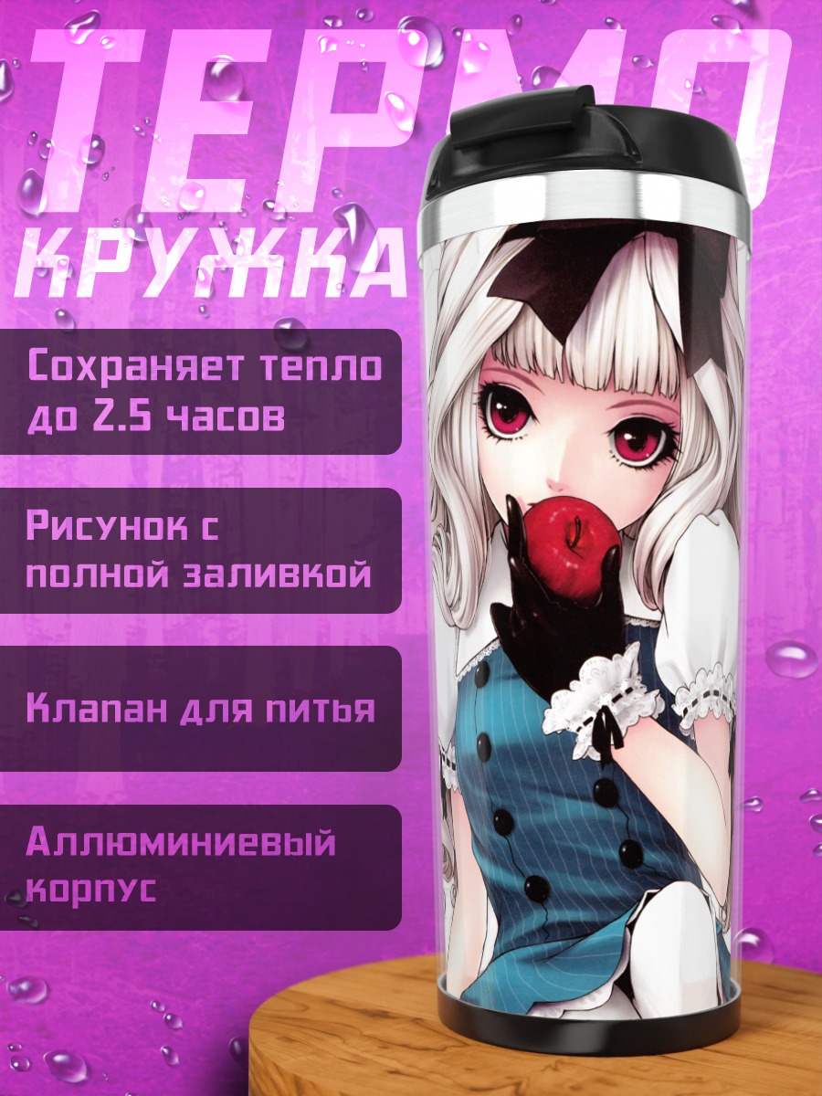 Термокружка Готическая лолита с яблоком