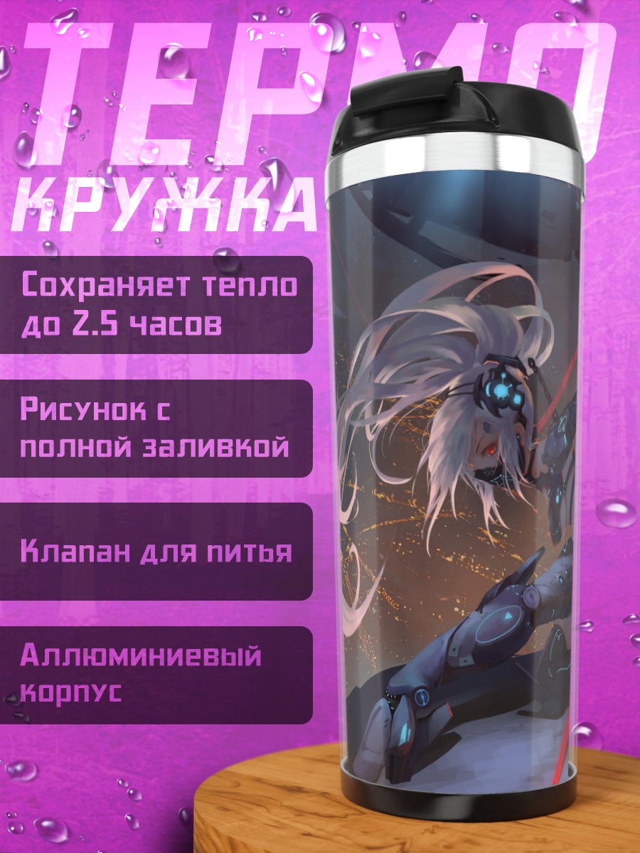 Термокружка Меха-девушка с мечом