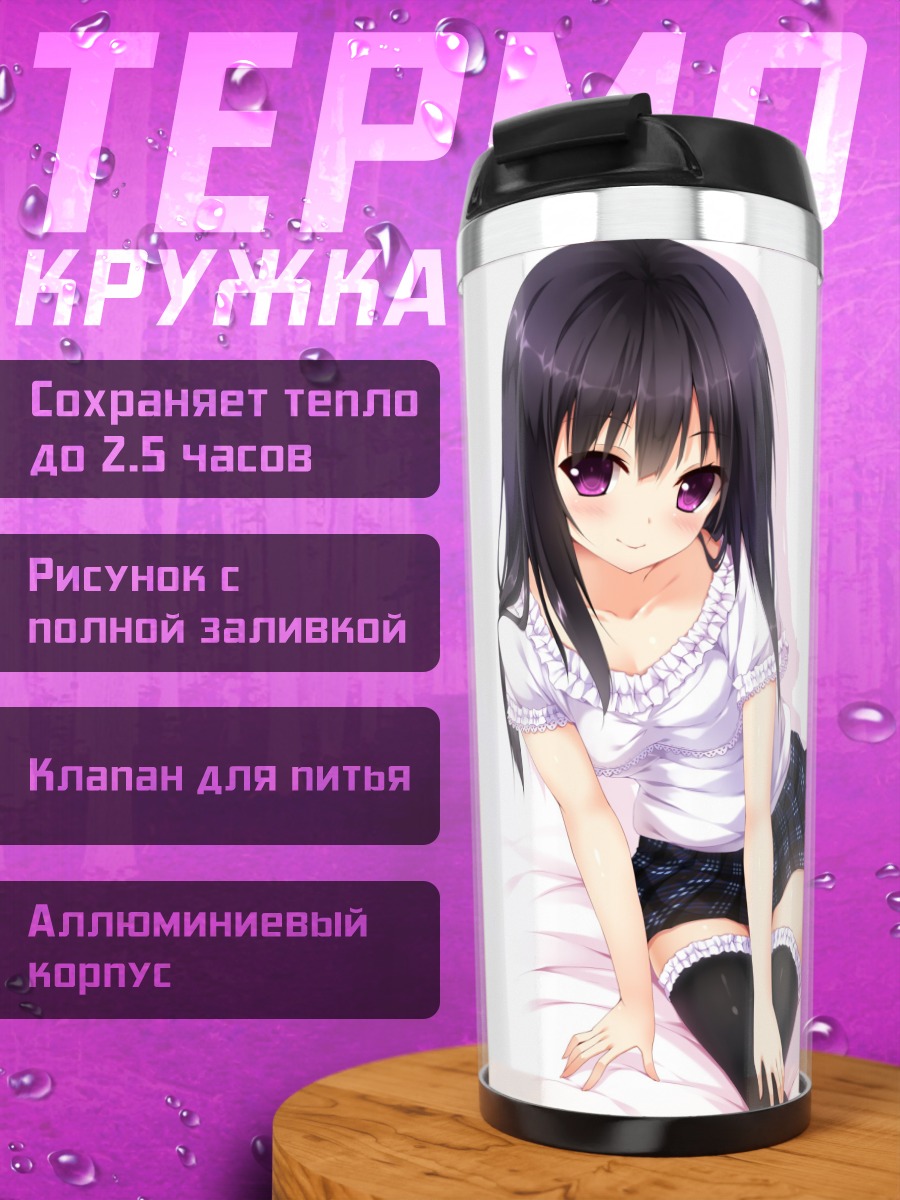 Термокружка Девушка на кровати