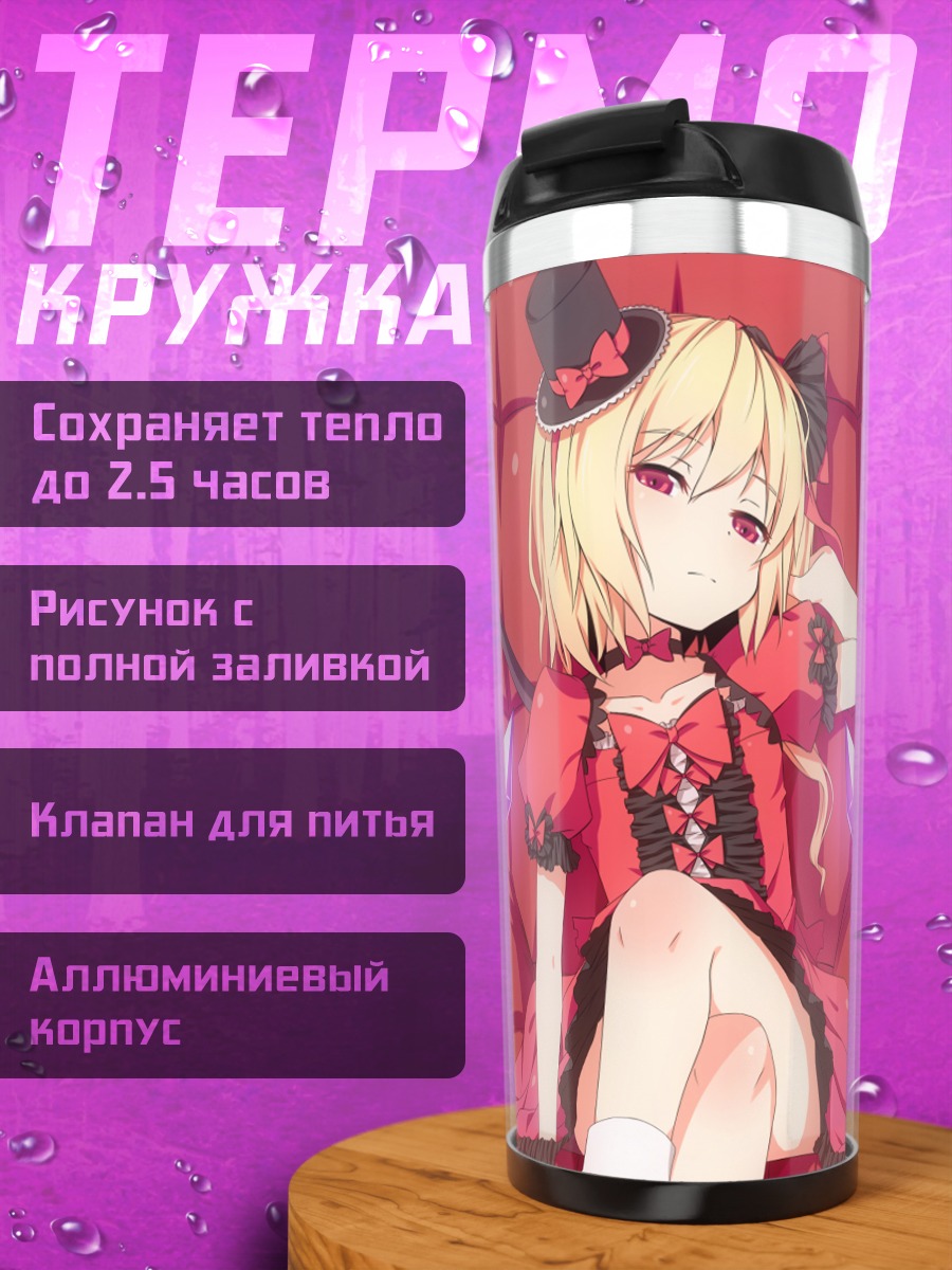 Термокружка Фландр Скарлет на троне