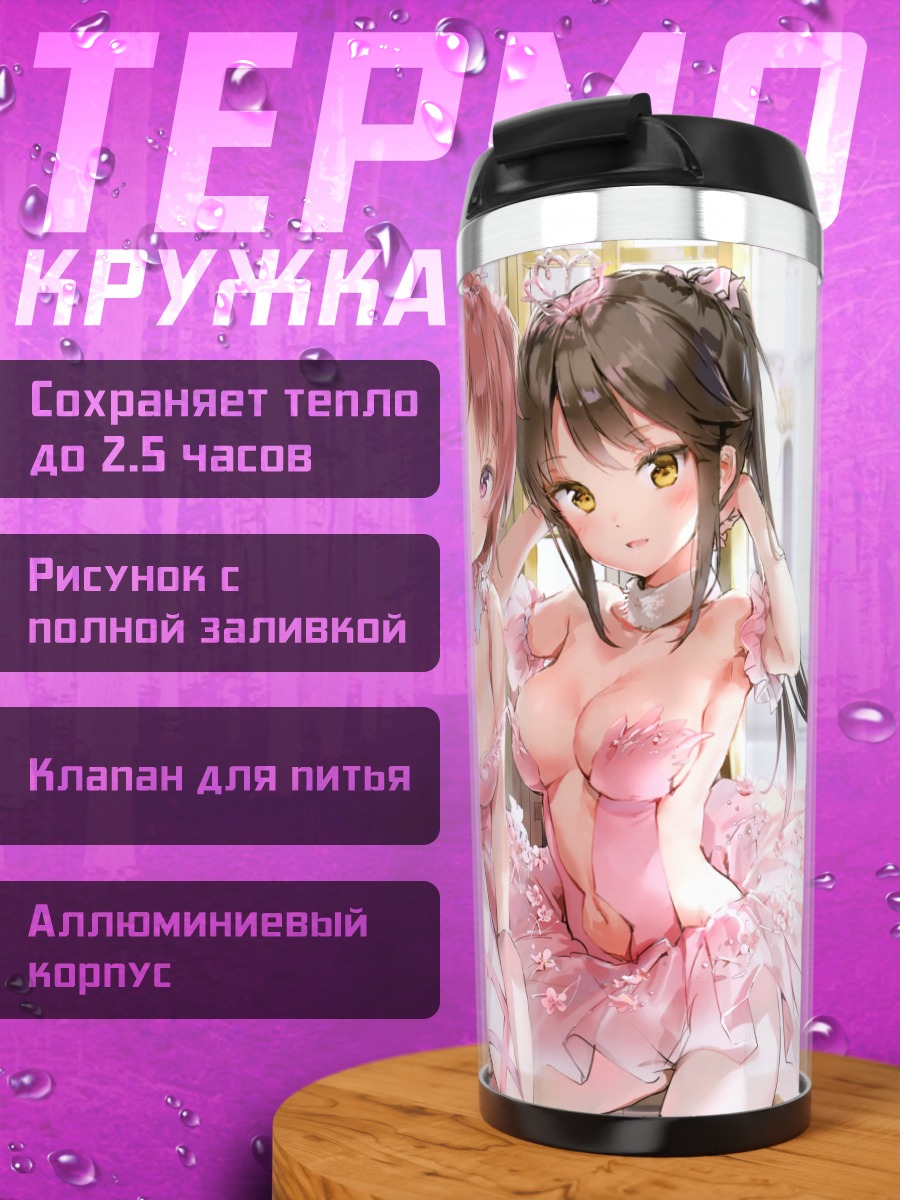 Термокружка Девушки в розовом