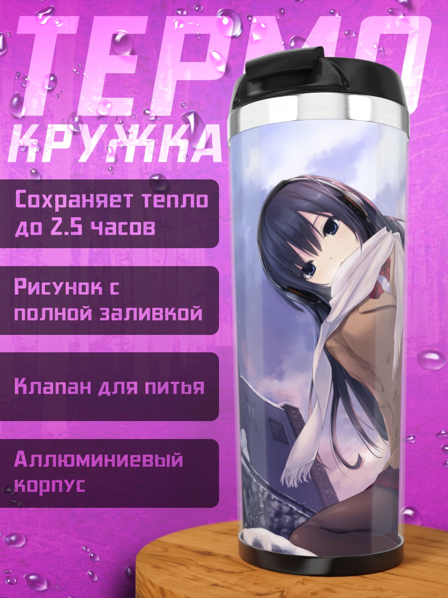 Термокружка Сумирэ Шинозаки в снегу