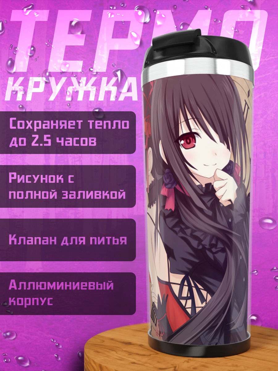 Термокружка Куруми Токисаки и часы