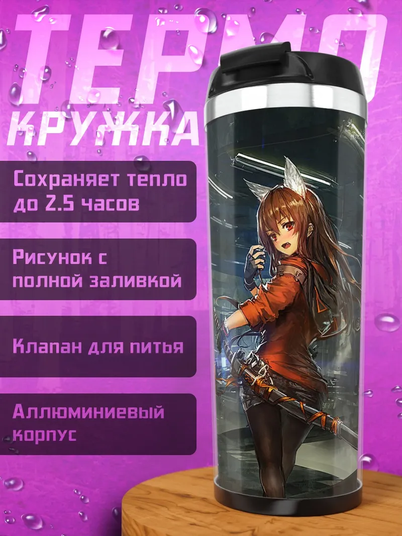 Термокружка Девушка с катаной в городе