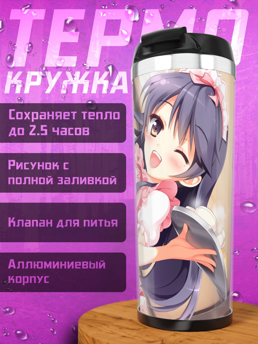 Термокружка Миюри Юкишита в кафе