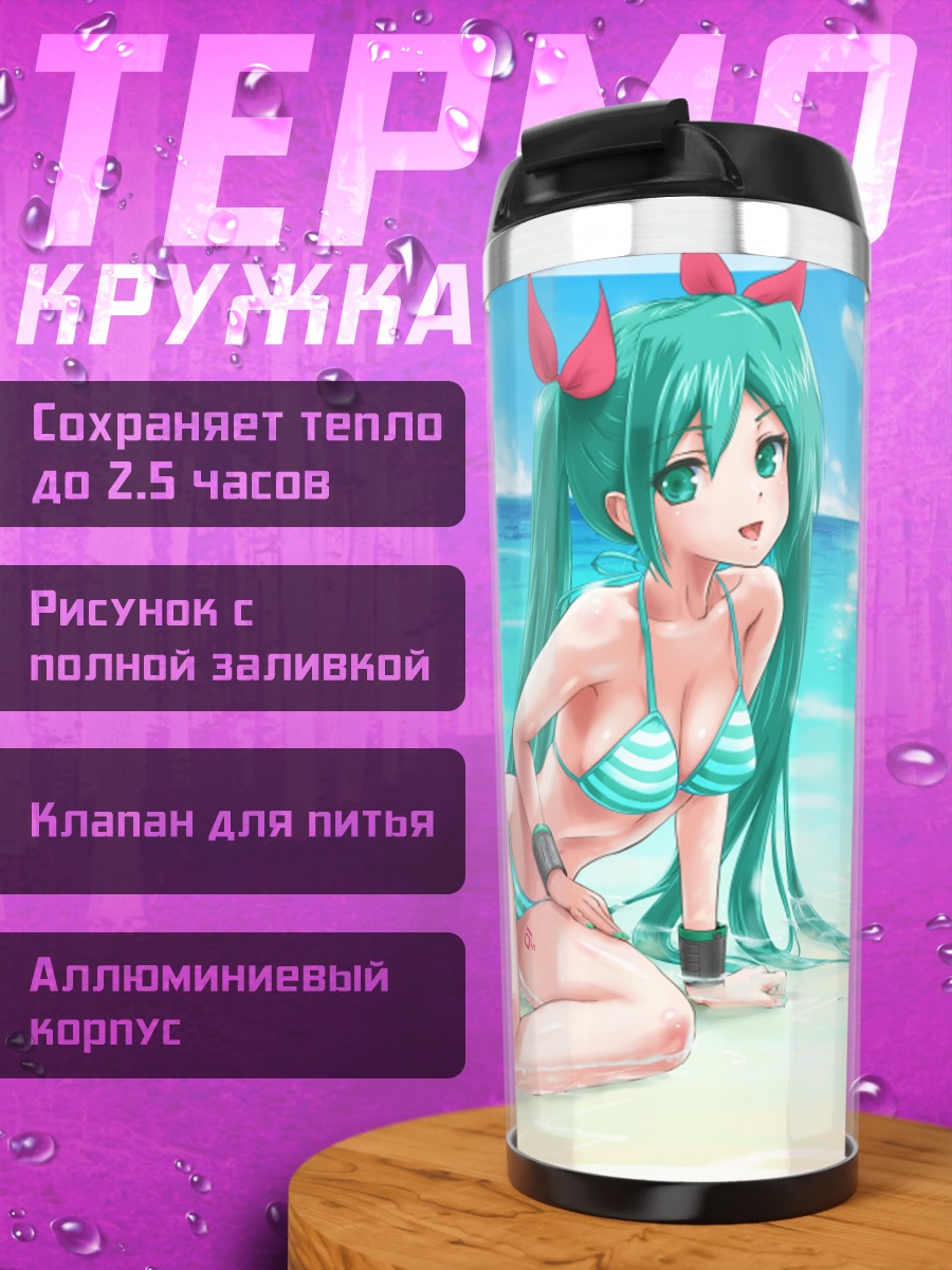 Термокружка Мику Хацунэ на пляже
