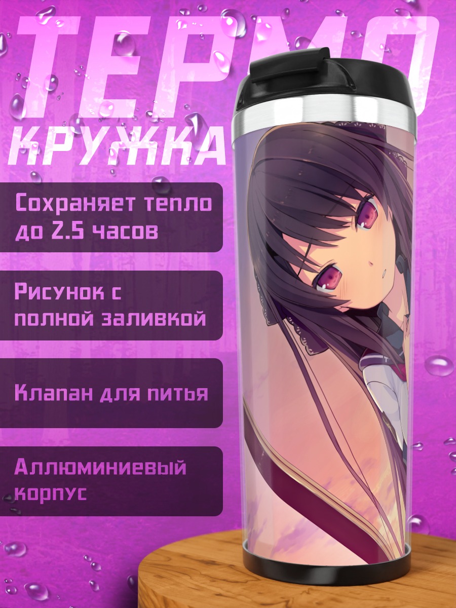 Термокружка Мисаки Тобисава в небе