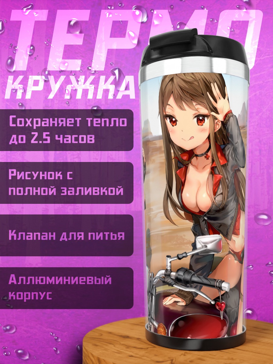 Термокружка Девушки на мотоцикле