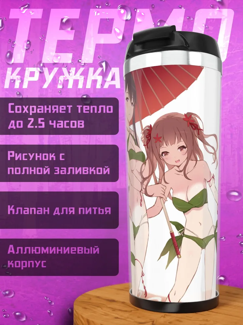 Термокружка Девушки в бикини