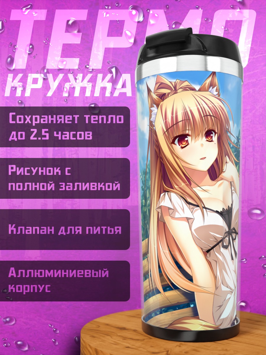 Термокружка Мияма Кон на скамейке