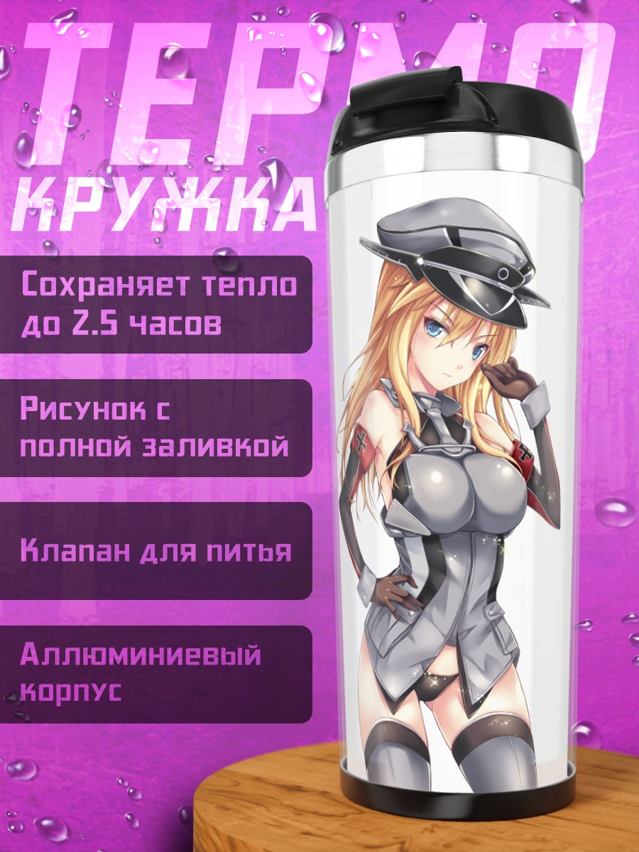 Термокружка Бисмарк в форме