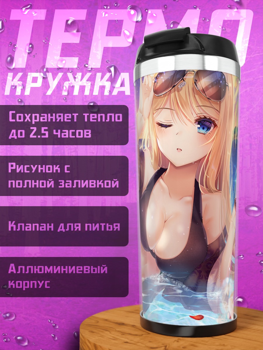 Термокружка Блондинка на пляже