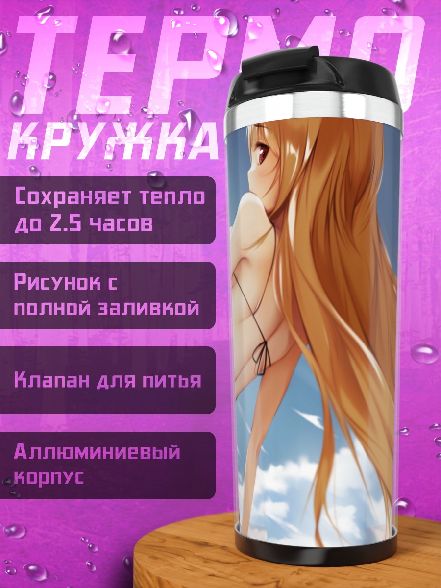 Термокружка Блондинка на пляже