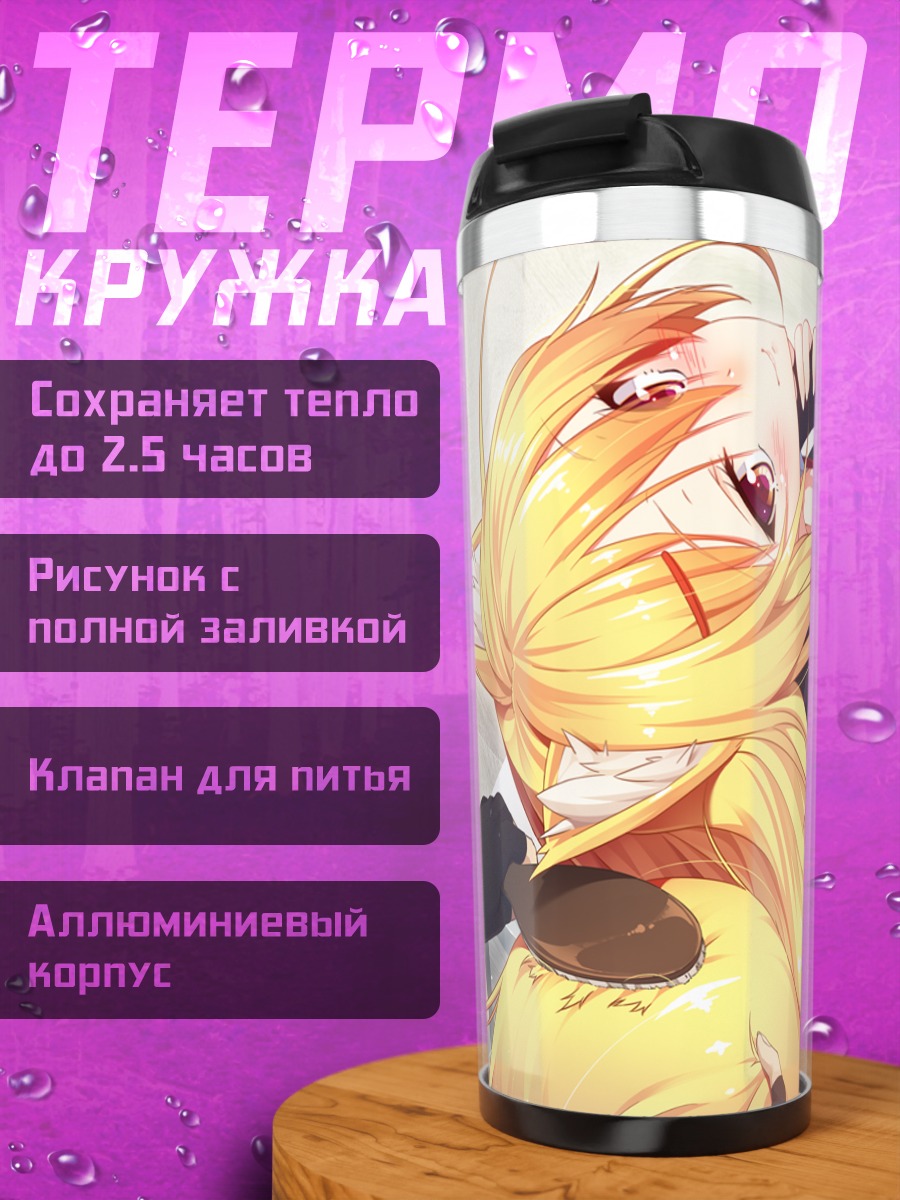 Термокружка Эруза Канзаки в отдыхе
